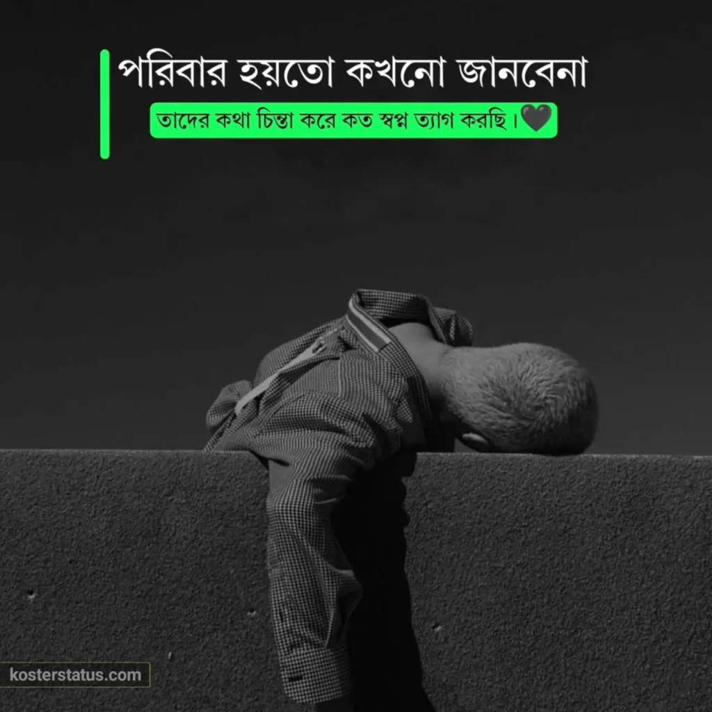কষ্টের স্ট্যাটাস ২০২৫: হৃদয়ভাঙ্গা সেরা ১০০০+ বাংলা দুঃখের স্ট্যাটাস ক্যাপশন 6 কষ্টের স্ট্যাটাস ২০২৫: হৃদয়ভাঙ্গা সেরা ১০০০+ বাংলা দুঃখের স্ট্যাটাস ক্যাপশন