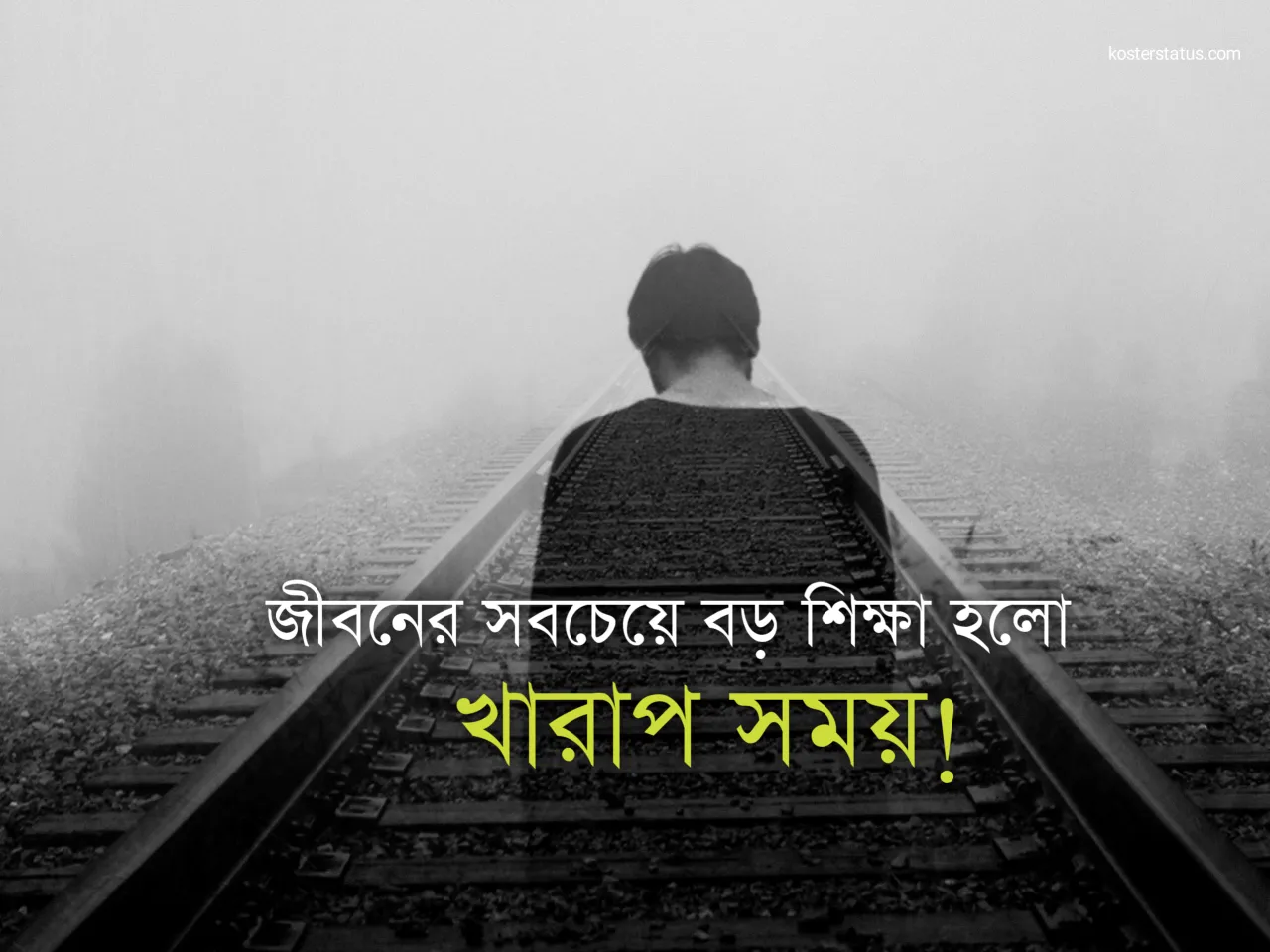 খারাপ সময় নিয়ে স্ট্যাটাস, ক্যাপশন, উক্তি, ইসলামিক কথা